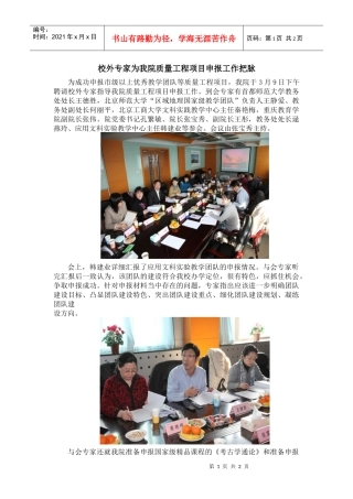 校外专家为我院质量工程项目申报工作把脉