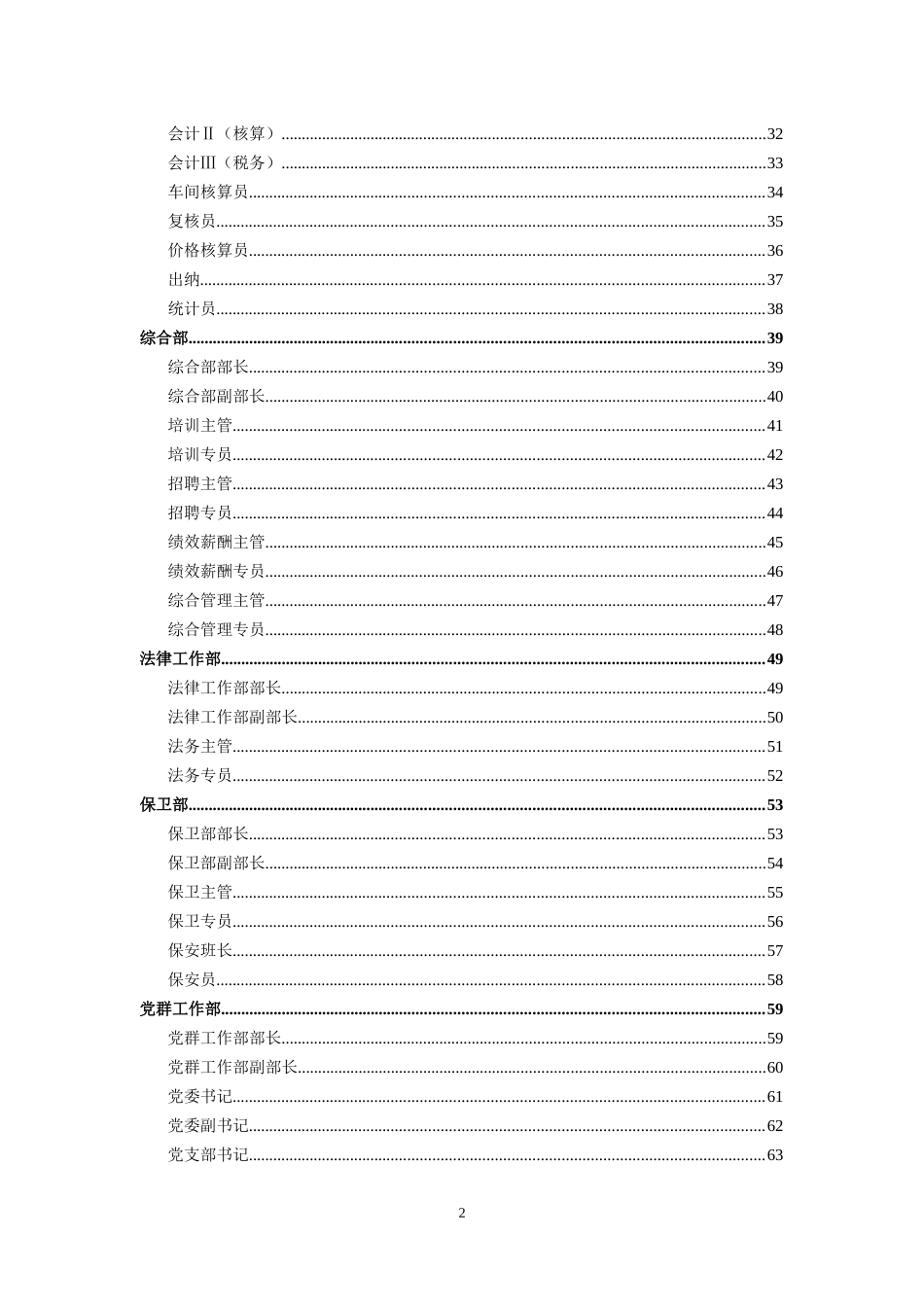 江西XX酒有限责任公司岗位说明书汇编_第3页