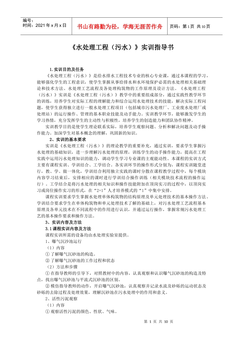 水处理工程(污水)实训指导书_第1页