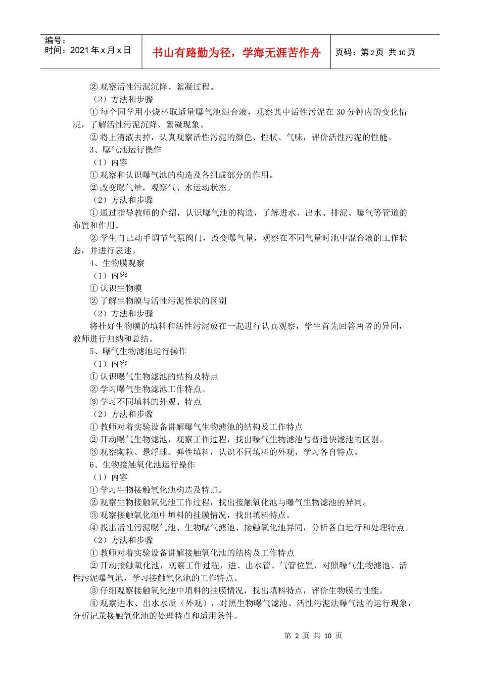 水处理工程(污水)实训指导书_第2页