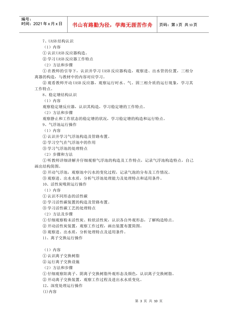 水处理工程(污水)实训指导书_第3页