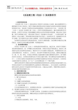 水处理工程(污水)实训指导书