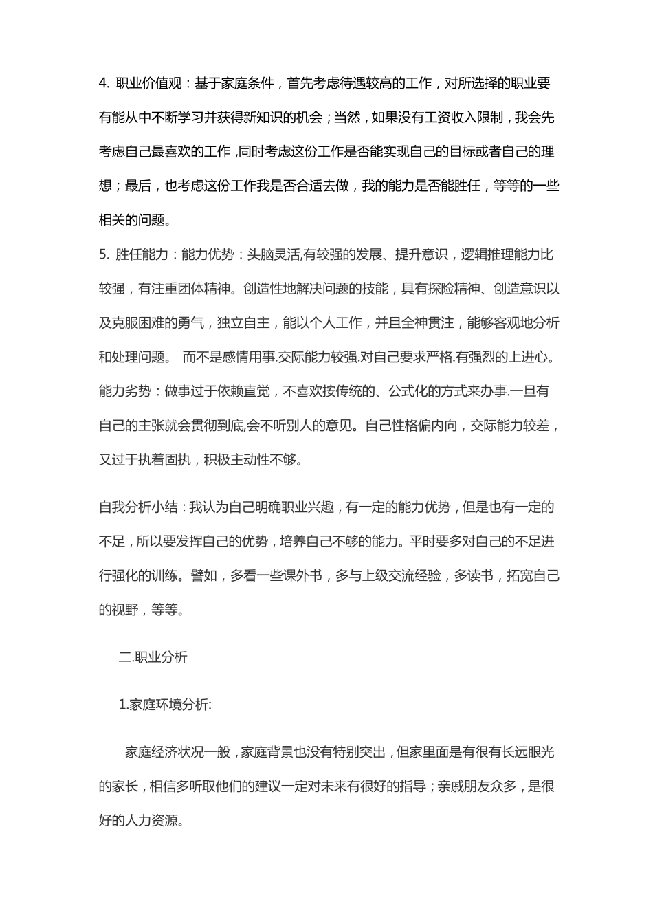 筑梦职业规划3000字_第2页