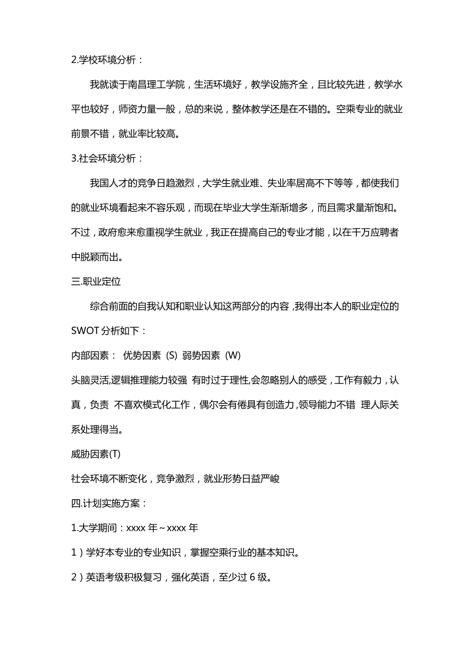 筑梦职业规划3000字_第3页