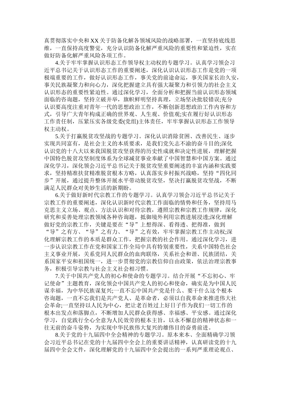 2020年党支部理论学习专题学习计划参考_第2页