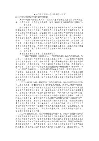 2020年党支部理论学习专题学习计划参考