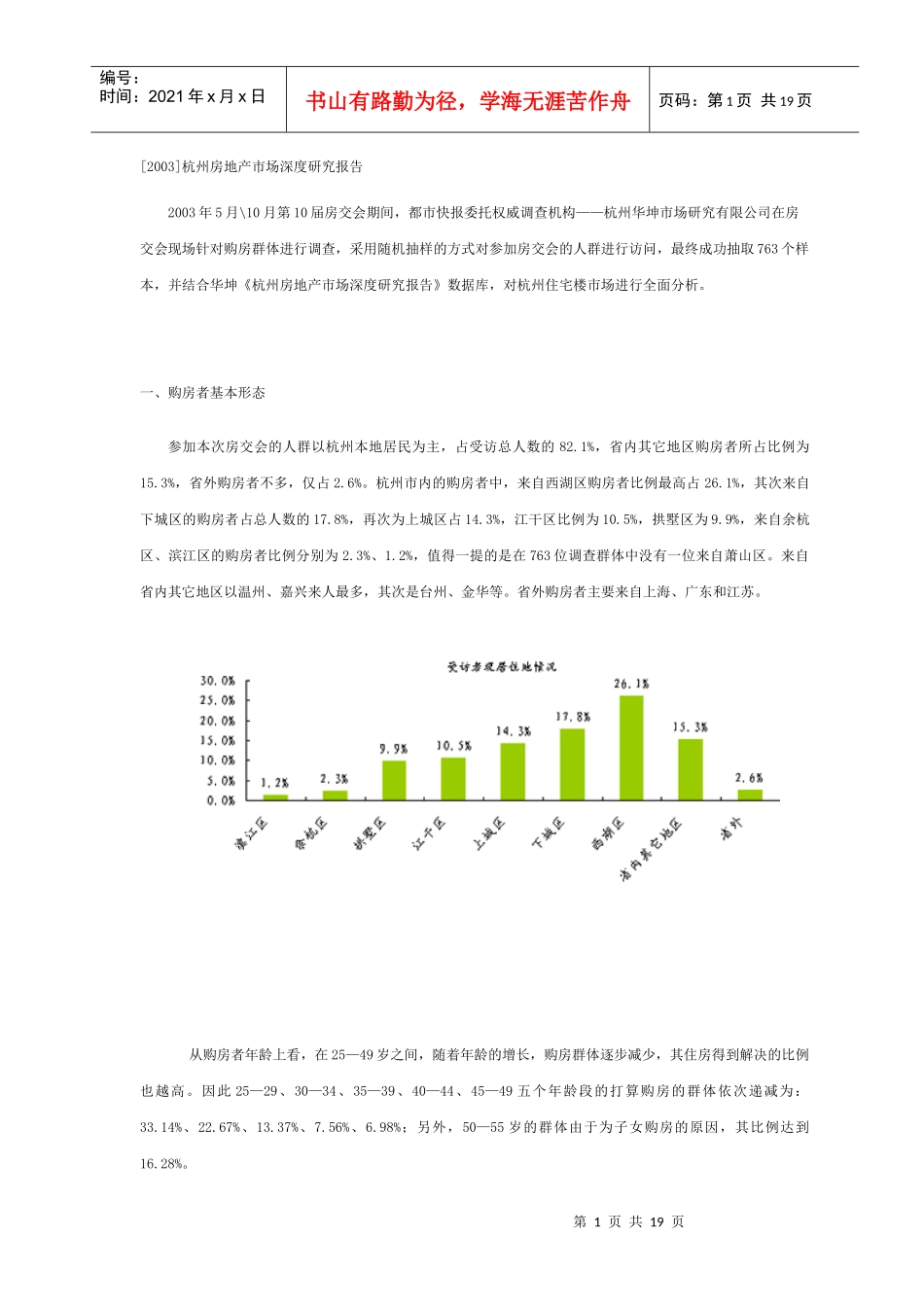 某地房地产市场深度研究报告_第1页
