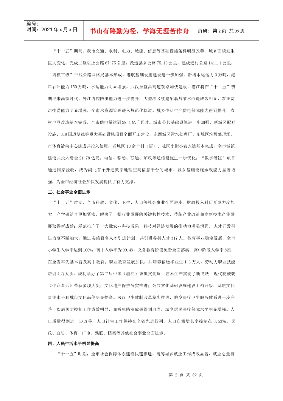 潜江市国民经济和社会发展第十二个五年规划纲要(征求意_第2页
