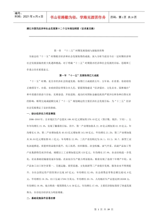 潜江市国民经济和社会发展第十二个五年规划纲要(征求意