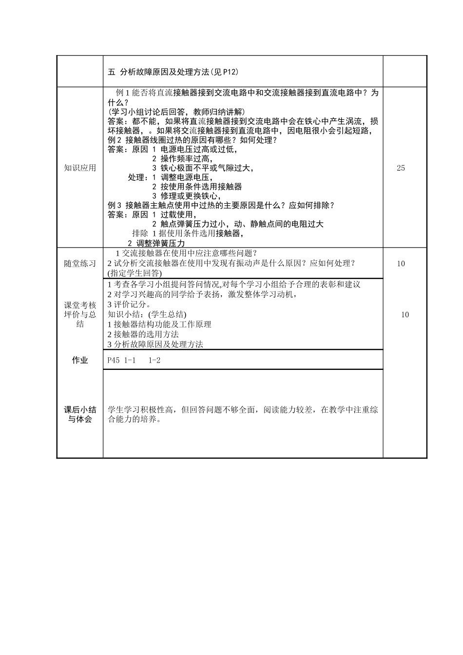 机床电气控制技术培训教材_第2页