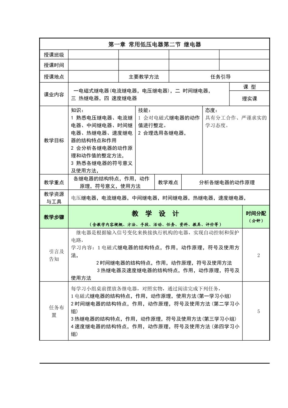 机床电气控制技术培训教材_第3页