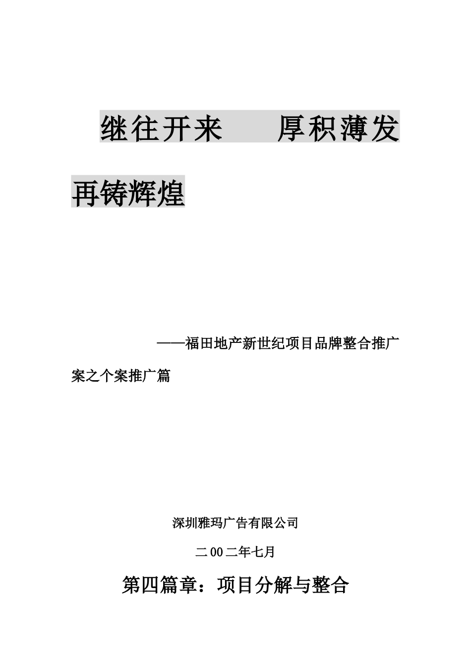 某房地产项目分解与整合_第1页