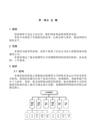 某公司烟草管理规划知识