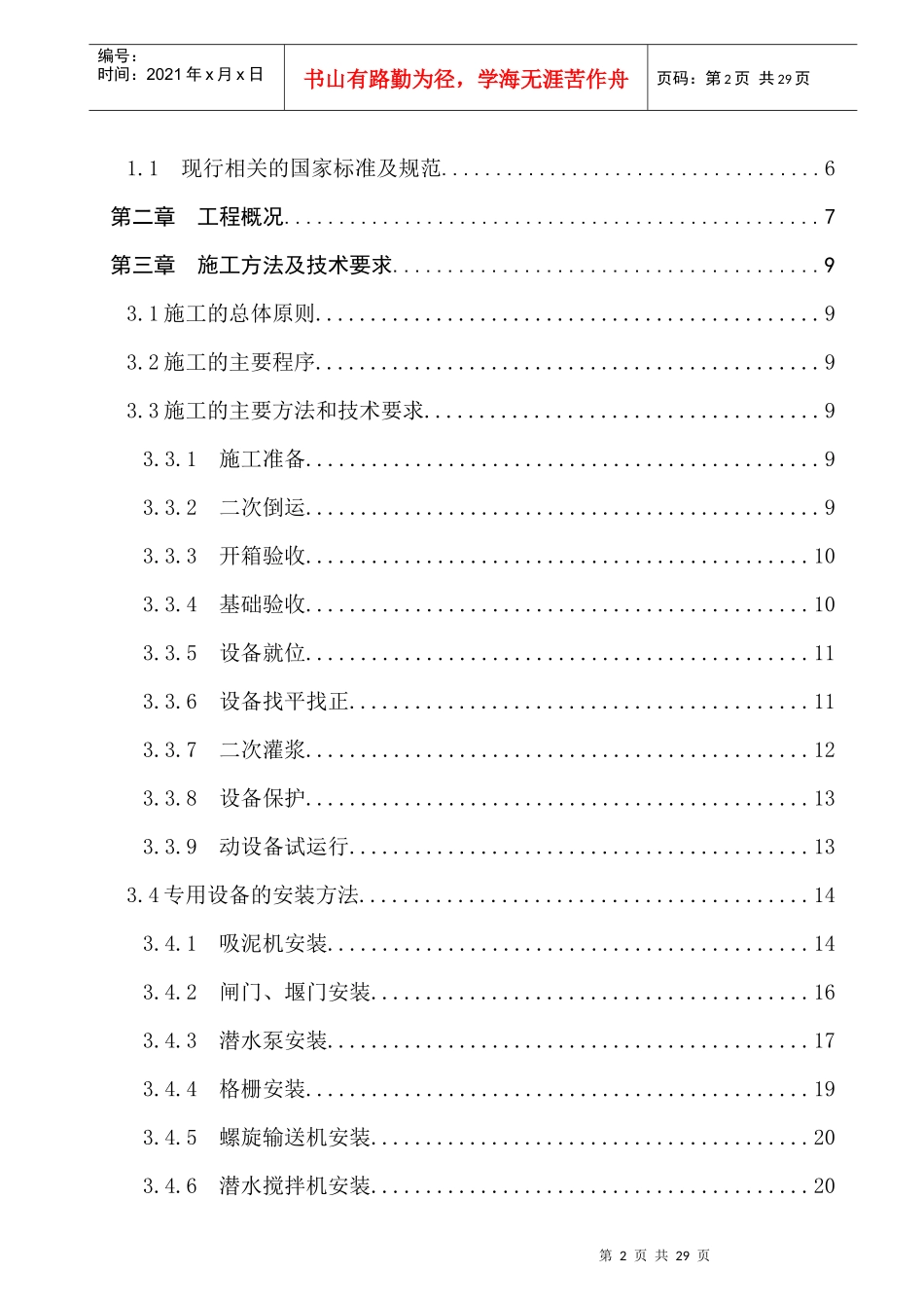 污水处理厂二期工程设备安装方案设计_第2页
