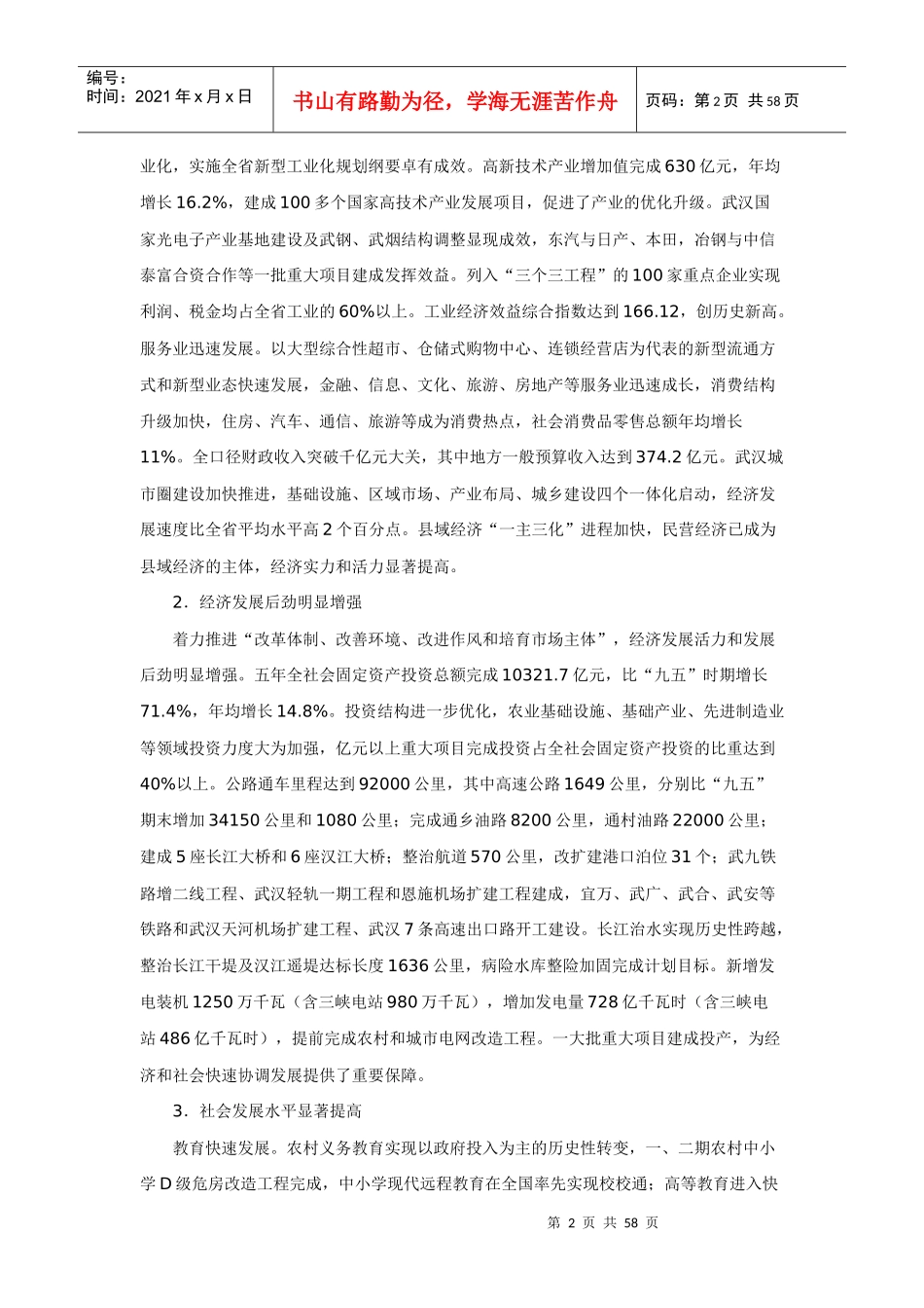 湖北省国民经济和社会发展第十一个五年规划纲要_第2页