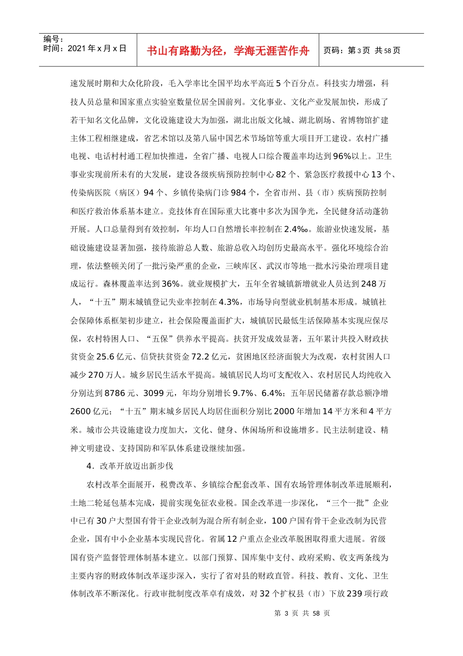 湖北省国民经济和社会发展第十一个五年规划纲要_第3页