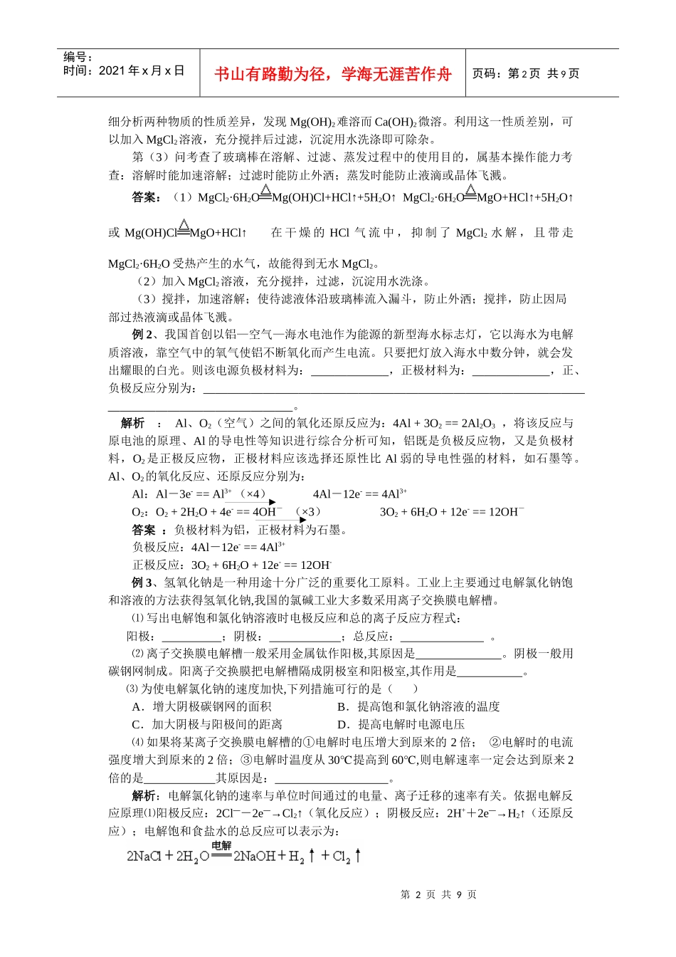 海洋资源利用与海洋化工_第2页