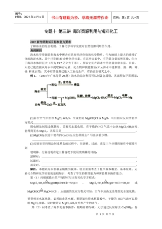 海洋资源利用与海洋化工