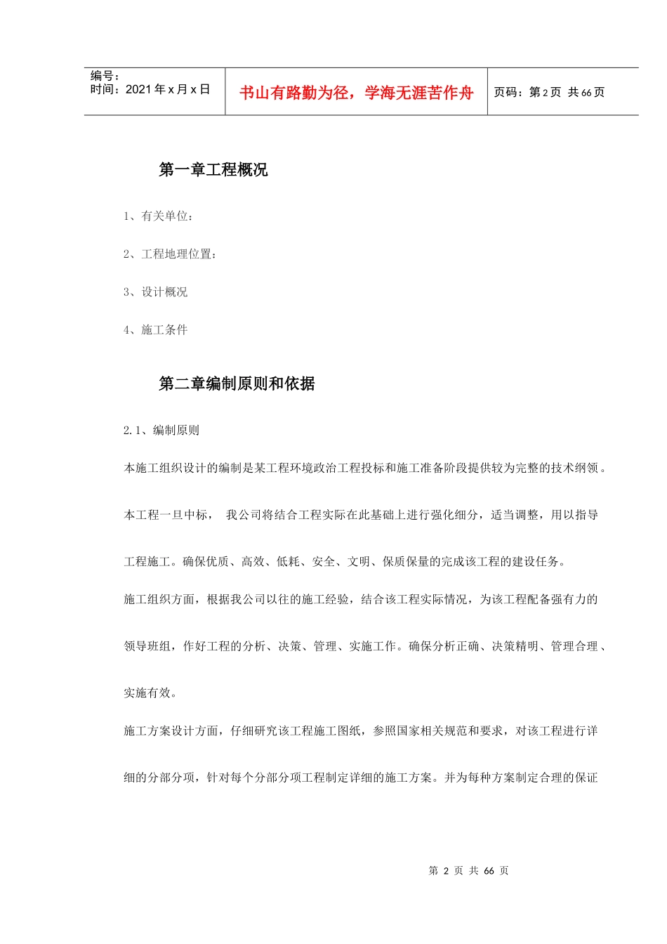 环境整治工程施工组织设计概述_第2页