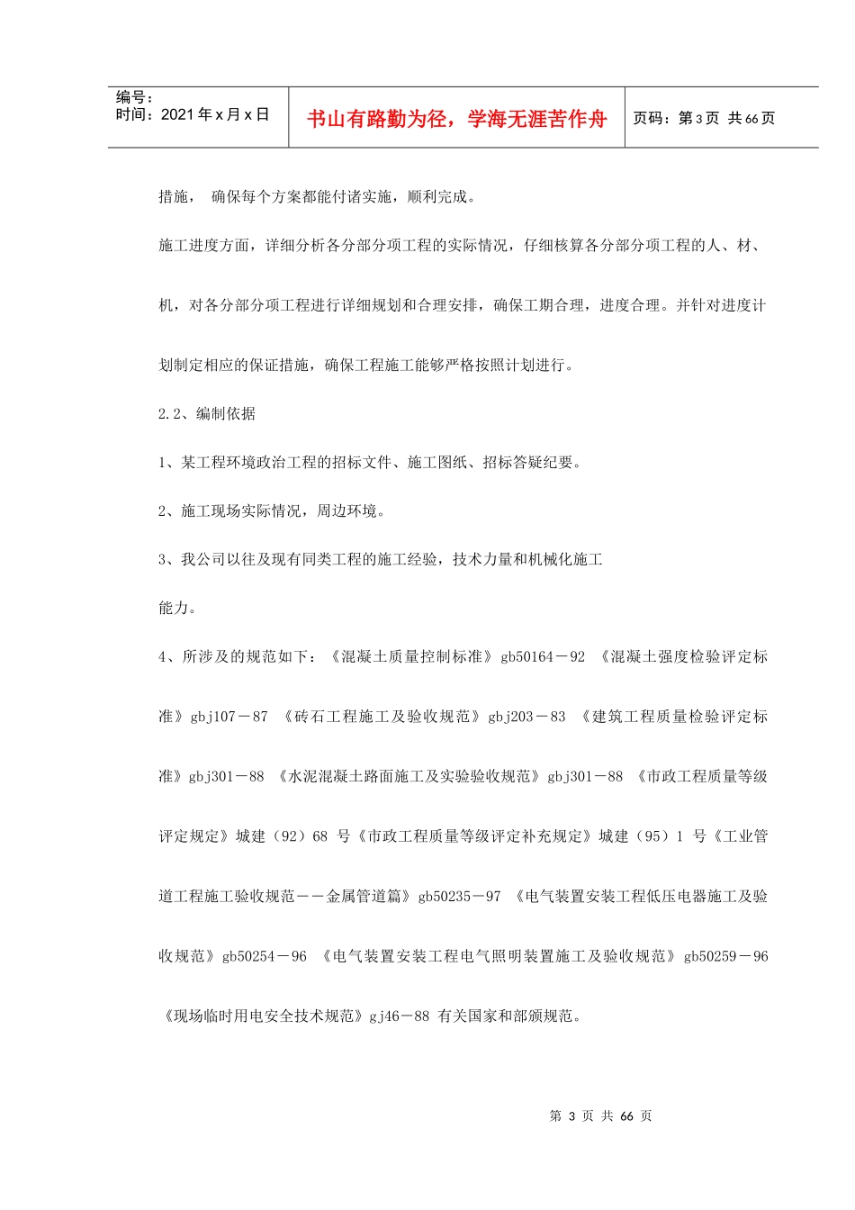 环境整治工程施工组织设计概述_第3页