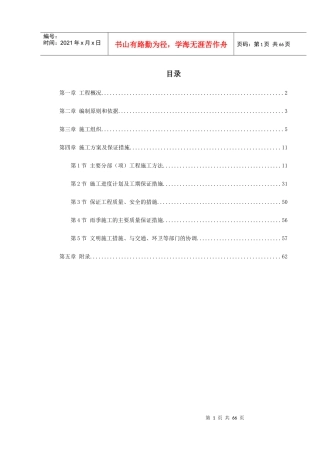 环境整治工程施工组织设计概述