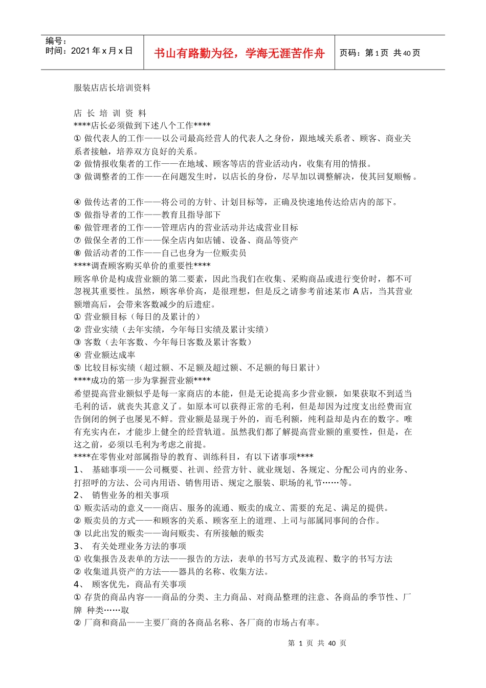 服装专卖店经营管理要点_第1页