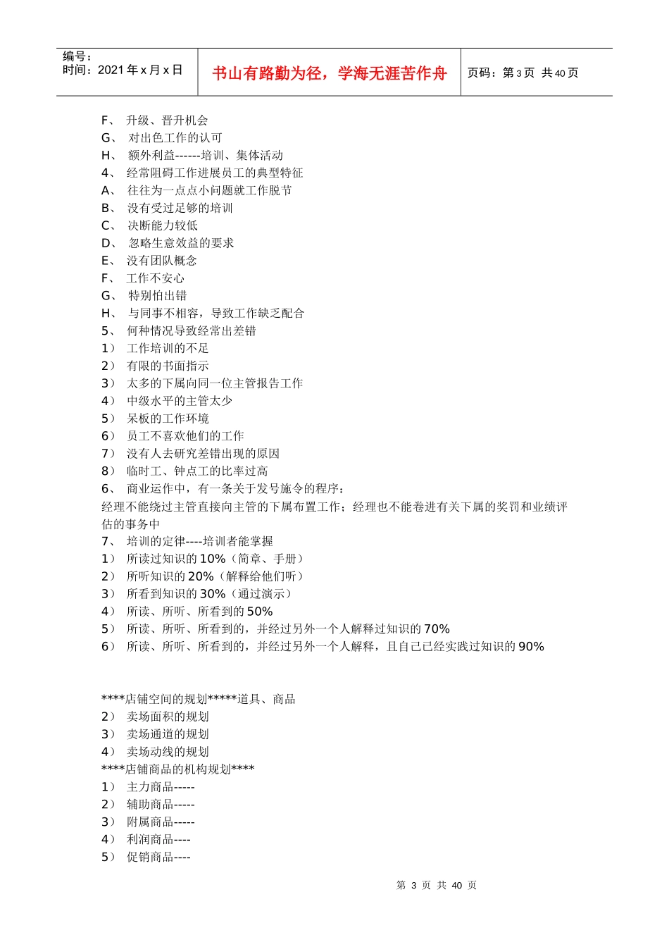 服装专卖店经营管理要点_第3页