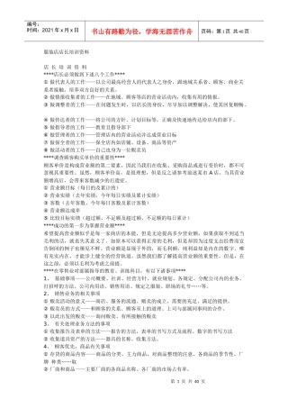 服装专卖店经营管理要点