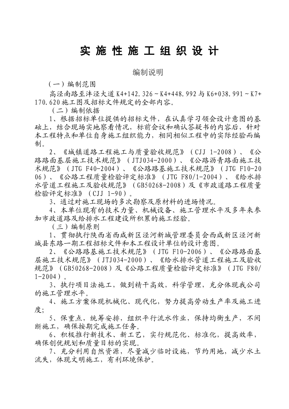 某路工程实施性施工组织总设计方案_第2页