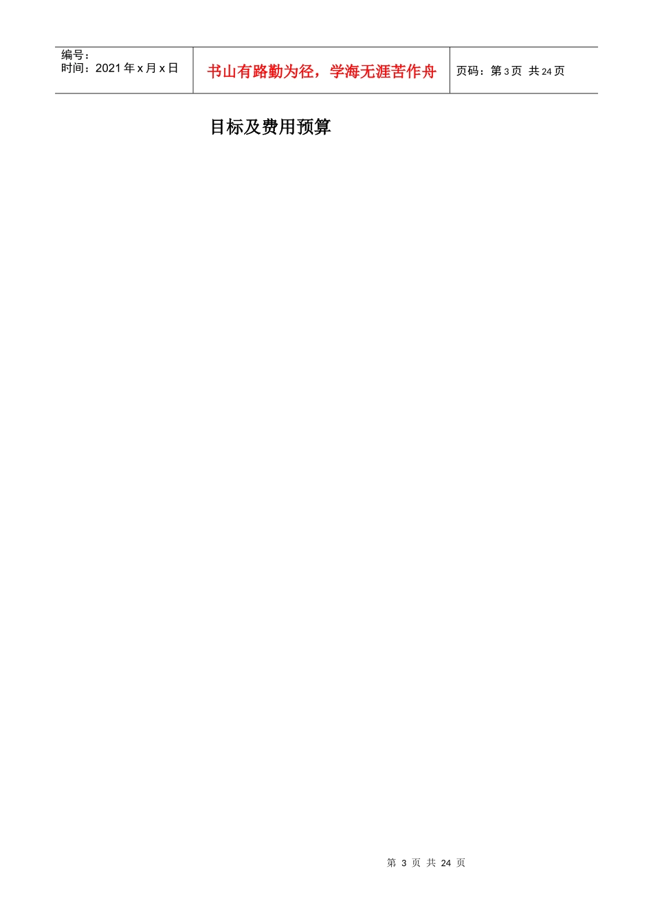 某农药集团公关促销广告策略及安排_第3页