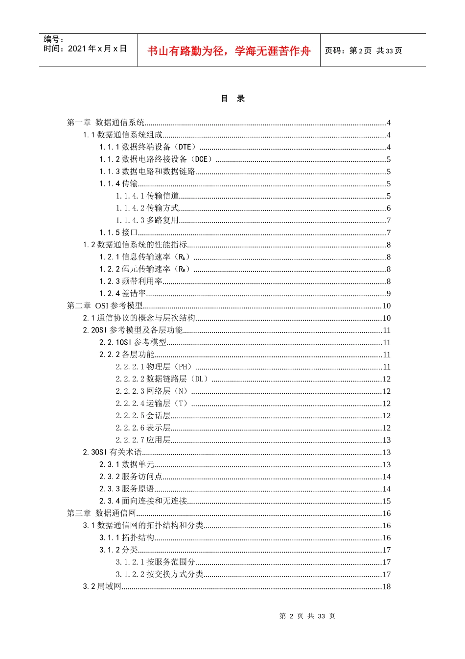 某手机数据通信网基础知识_第2页