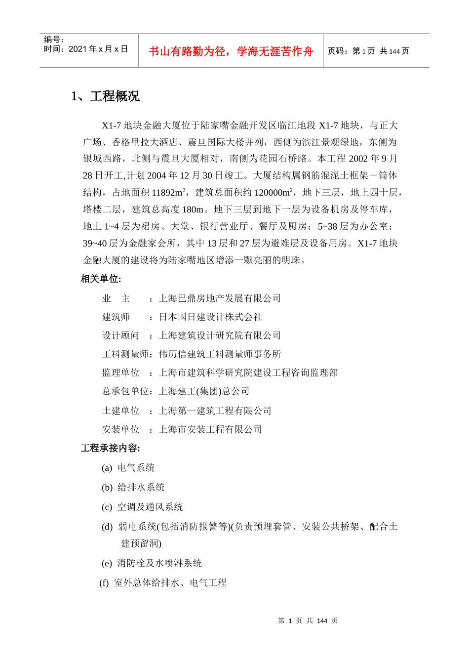 某金融大厦施工组织设计方案_第1页