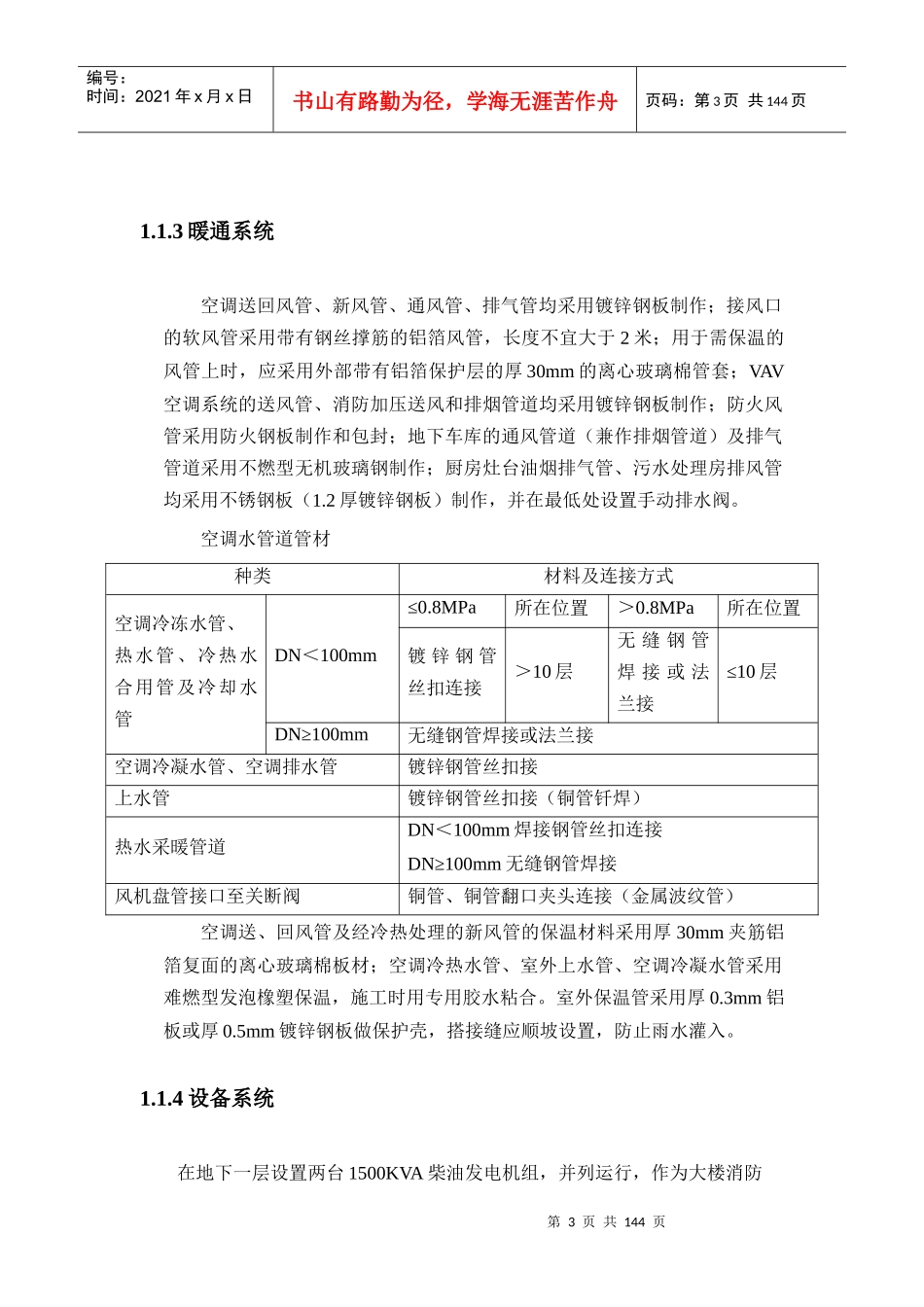 某金融大厦施工组织设计方案_第3页