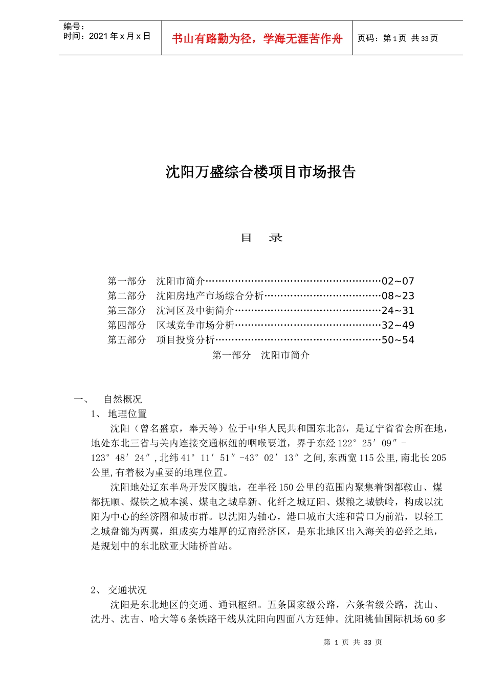 某房地产综合楼项目市场报告_第1页