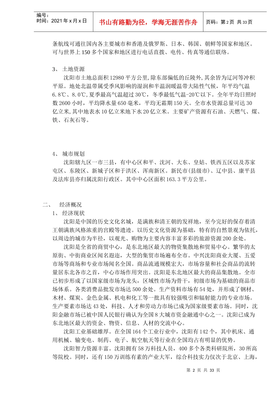 某房地产综合楼项目市场报告_第2页