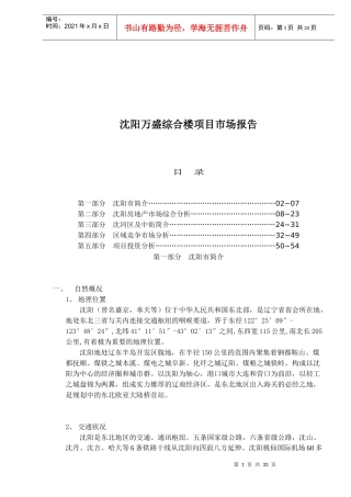 某房地产综合楼项目市场报告
