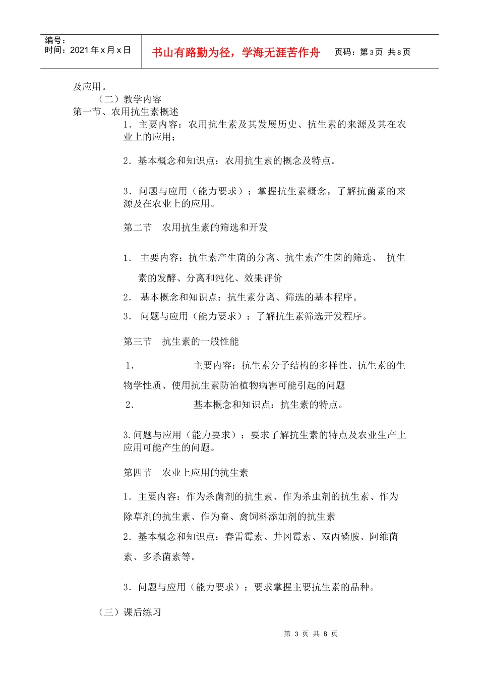 生物农药》大纲_第3页