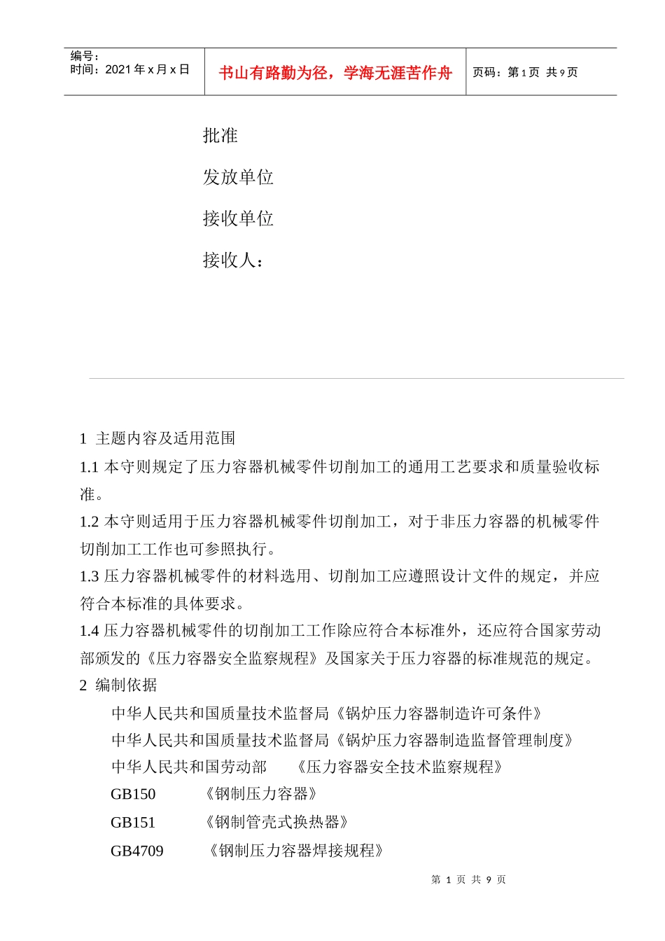 浅谈机械加工通用工艺守则_第2页