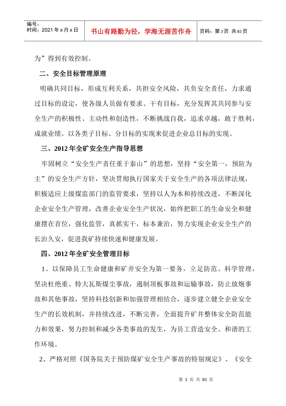 某煤业公司各部门安全目标责任书范本_第3页