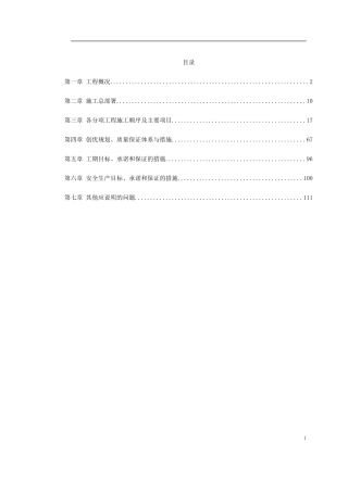 梯子山某隧道施工组织设计方案(DOC116页)