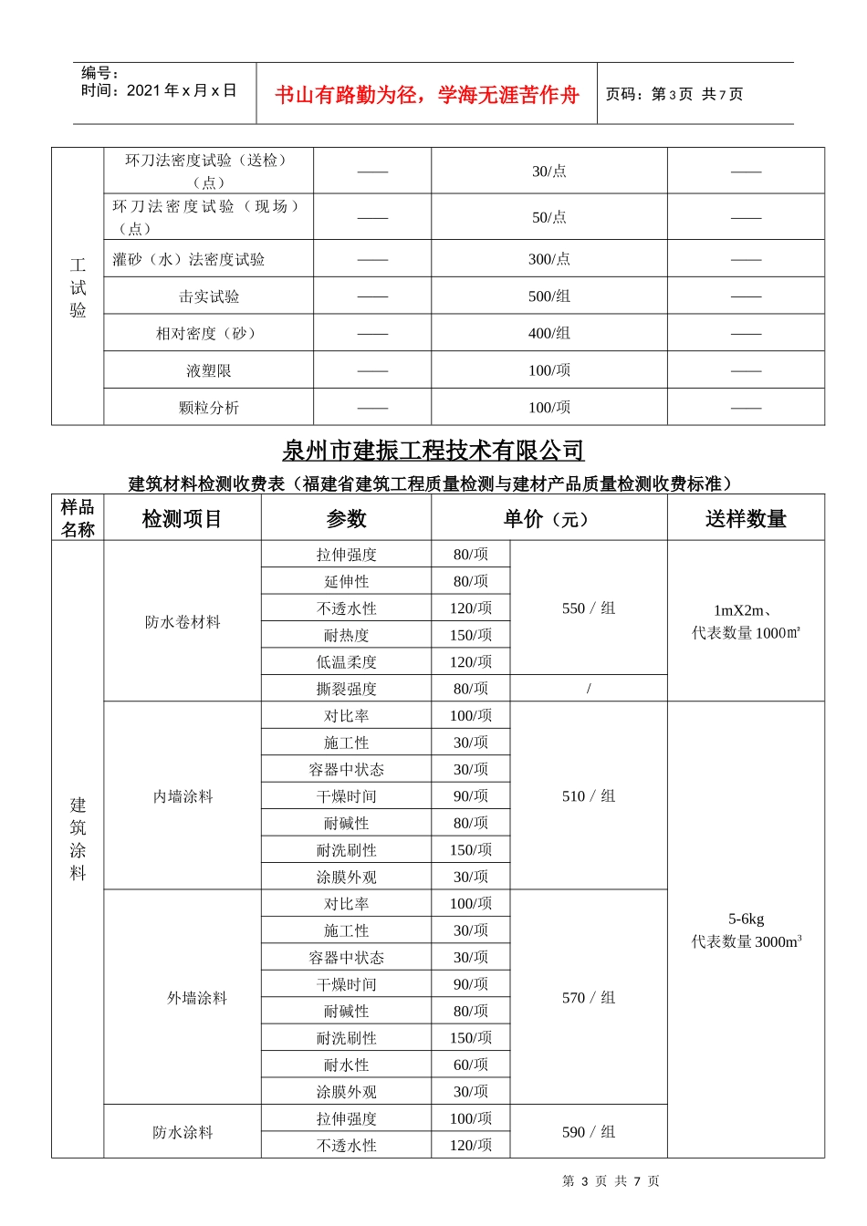 泉州市某公司建筑材料检测收费表_第3页