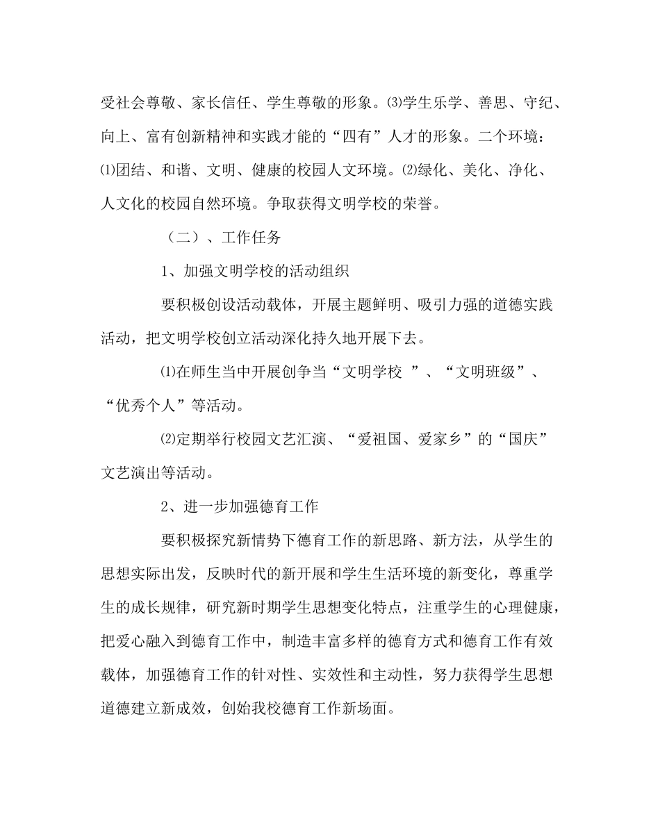 教导处范文创建文明课堂工作计划_第2页