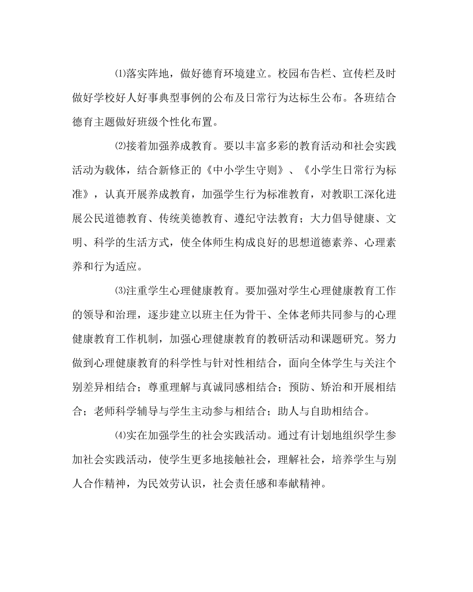 教导处范文创建文明课堂工作计划_第3页