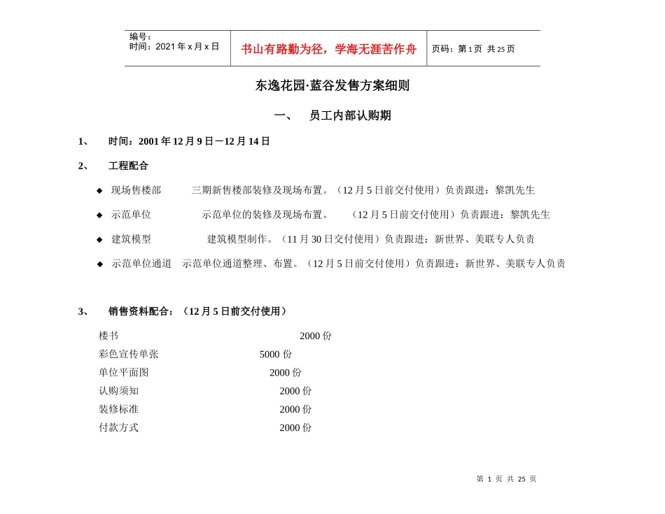 某地产楼盘发售方案细则_第1页