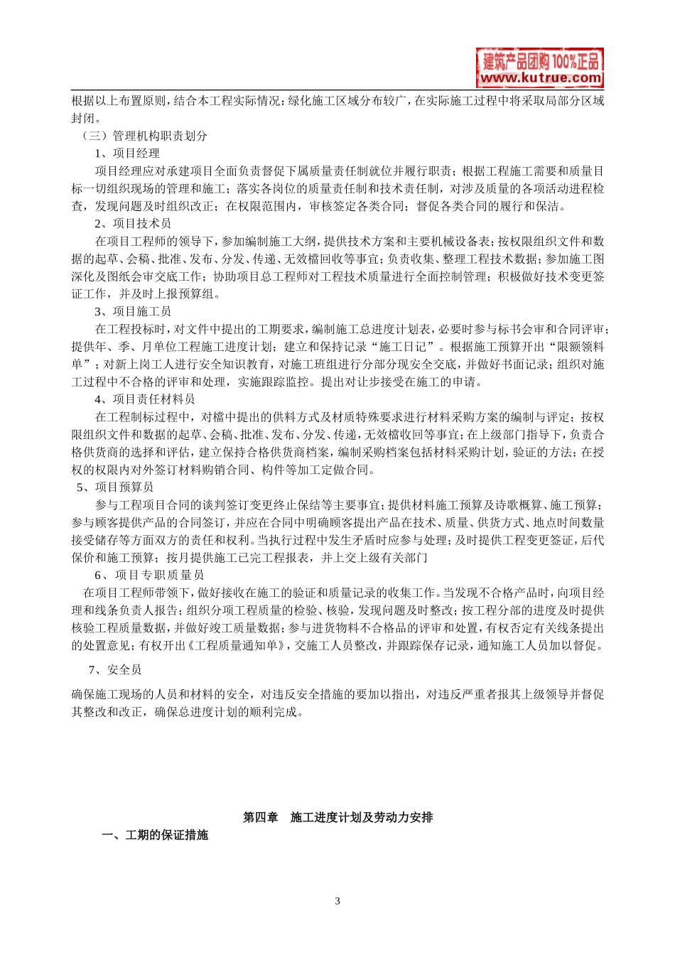 某居住区园林工程施工组织设计(DOC40页)_第3页