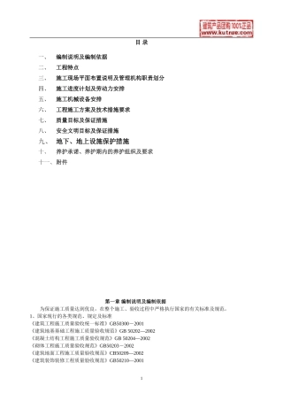 某居住区园林工程施工组织设计(DOC40页)