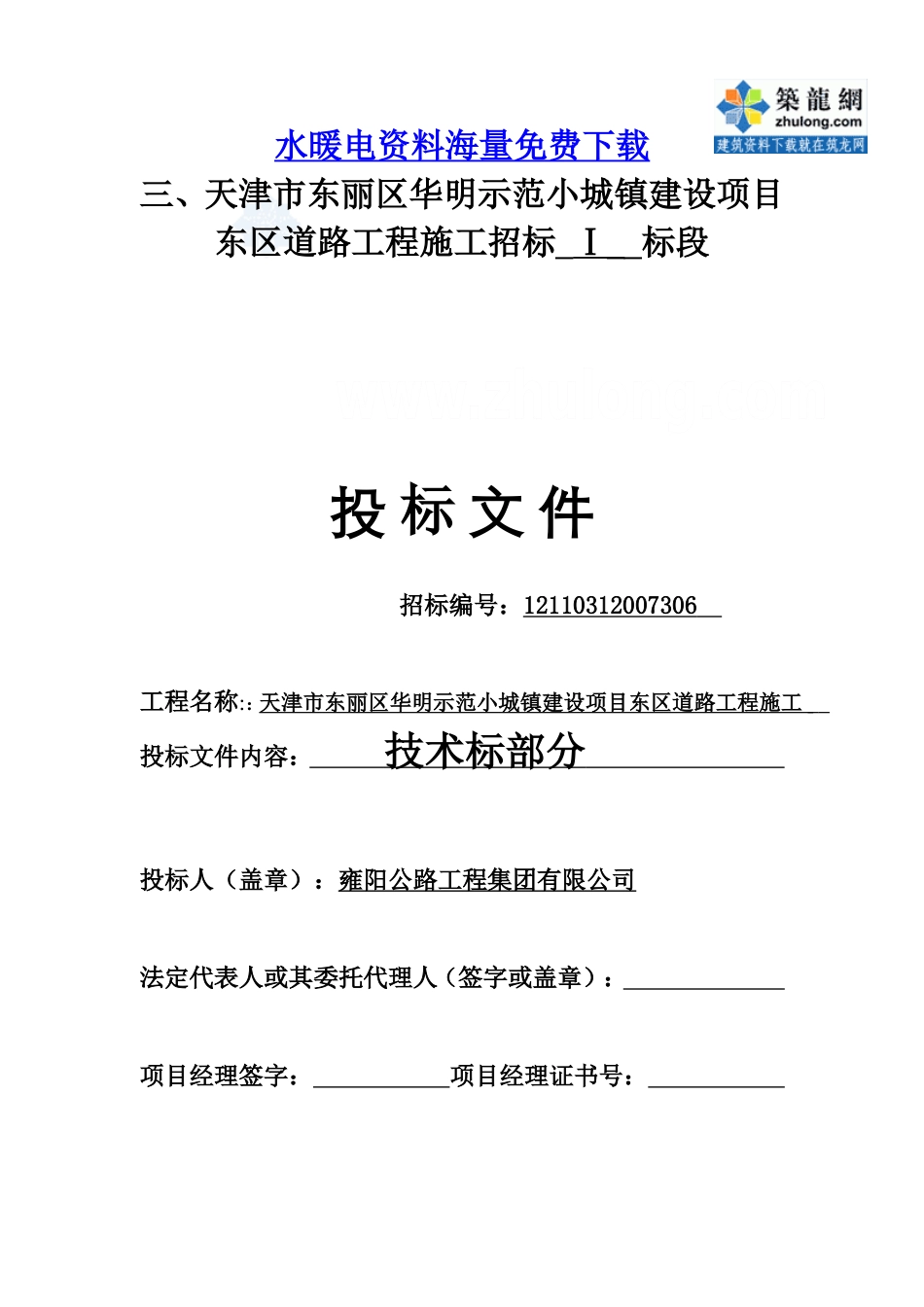 某小区雨水污水中水管道施工组织设计(DOC41页)_第1页