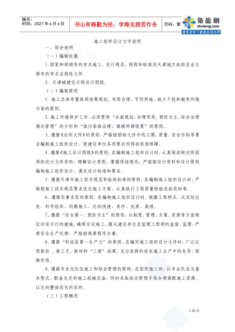 某小区雨水污水中水管道施工组织设计(DOC41页)_第3页