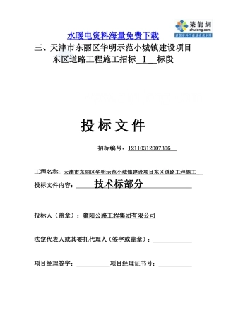 某小区雨水污水中水管道施工组织设计(DOC41页)