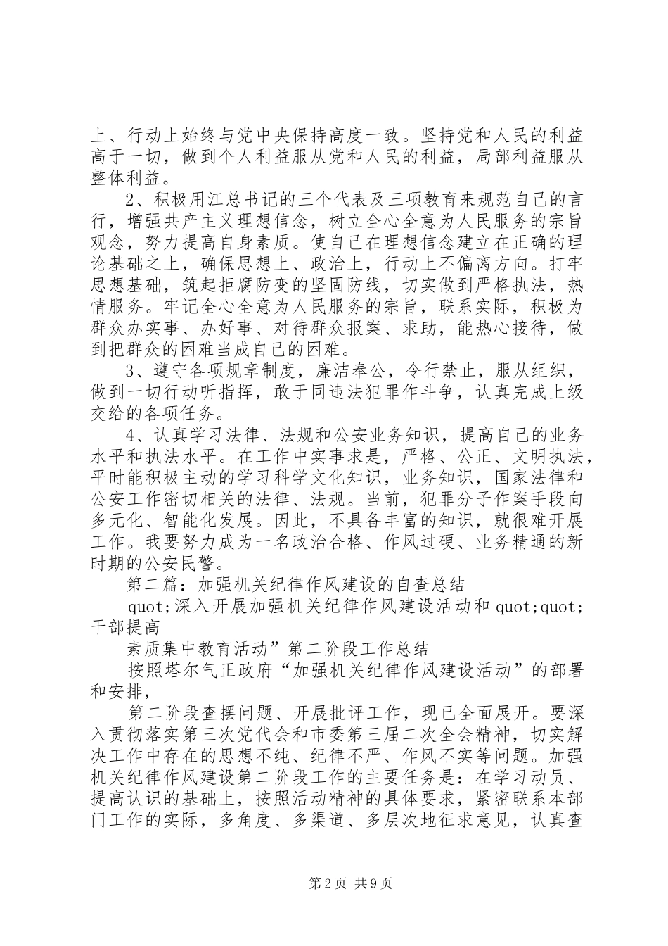 机关单位纪律作风建设自查报告_第2页